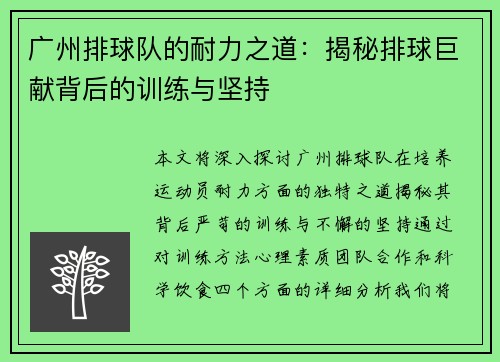 广州排球队的耐力之道：揭秘排球巨献背后的训练与坚持