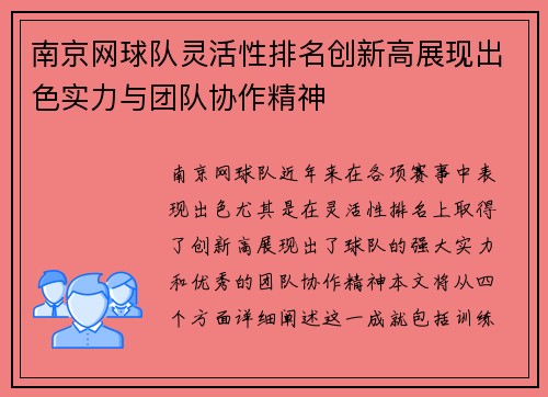 南京网球队灵活性排名创新高展现出色实力与团队协作精神