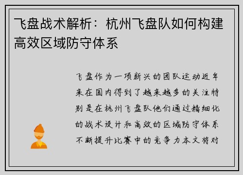 飞盘战术解析：杭州飞盘队如何构建高效区域防守体系
