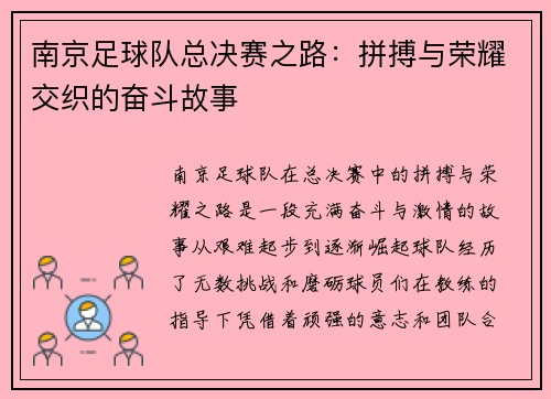 南京足球队总决赛之路：拼搏与荣耀交织的奋斗故事