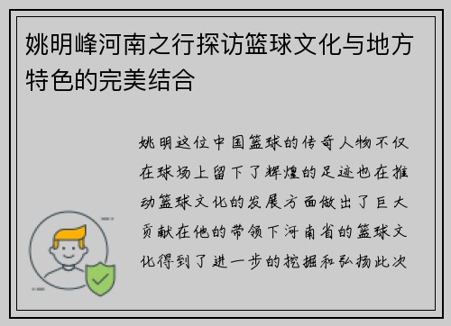 姚明峰河南之行探访篮球文化与地方特色的完美结合