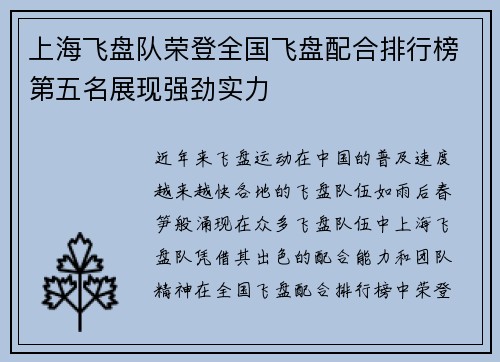 上海飞盘队荣登全国飞盘配合排行榜第五名展现强劲实力