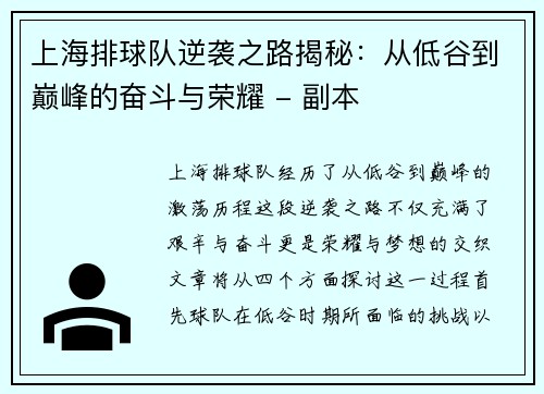 上海排球队逆袭之路揭秘：从低谷到巅峰的奋斗与荣耀 - 副本