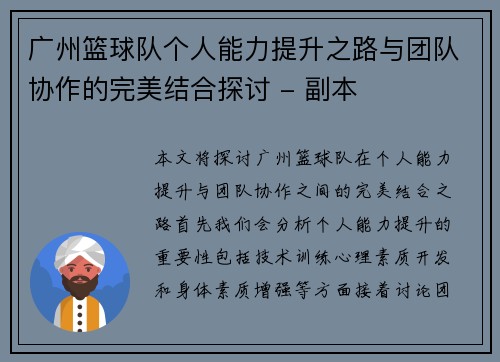 广州篮球队个人能力提升之路与团队协作的完美结合探讨 - 副本