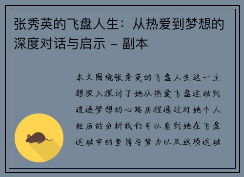 张秀英的飞盘人生：从热爱到梦想的深度对话与启示 - 副本