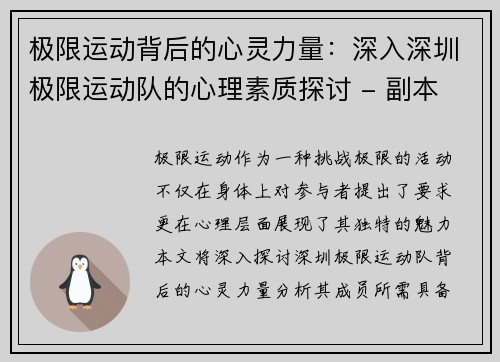 极限运动背后的心灵力量：深入深圳极限运动队的心理素质探讨 - 副本