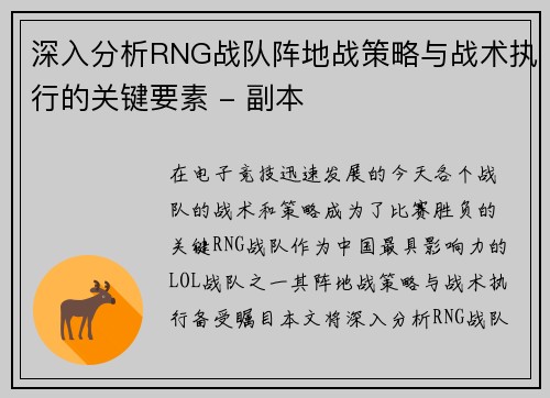 /uploads/images/20251003/shen-ru-fen-xi-rng-zhan-dui-zhen-di-zhan-ce-lyue-yu-zhan-shu-zhi-xing-de-guan-jian-yao-su-fu-ben.webp