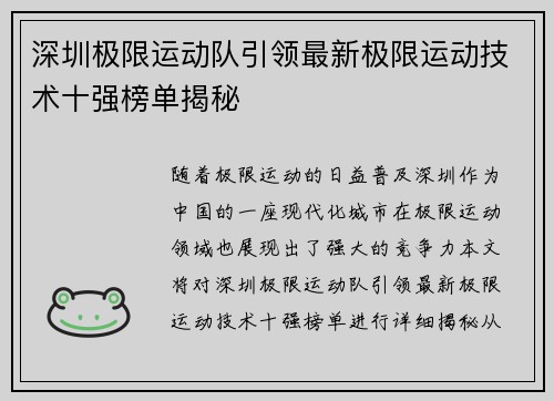 /uploads/images/20251003/shen-zhen-ji-xian-yun-dong-dui-yin-ling-zui-xin-ji-xian-yun-dong-ji-shu-shi-qiang-bang-dan-jie-mi.webp