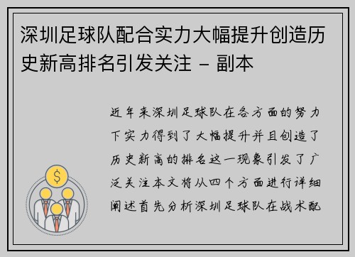 /uploads/images/20251003/shen-zhen-zu-qiu-dui-pei-he-shi-li-da-fu-ti-sheng-chuang-zao-li-shi-xin-gao-pai-ming-yin-fa-guan-zhu-fu-ben.webp
