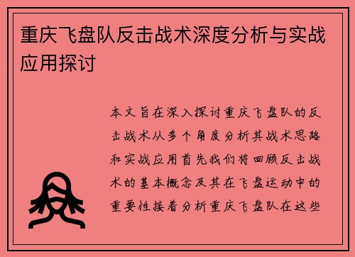 /uploads/images/20251006/chong-qing-fei-pan-dui-fan-ji-zhan-shu-shen-du-fen-xi-yu-shi-zhan-ying-yong-tan-tao.webp