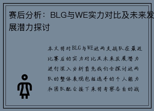 /uploads/images/20251006/sai-hou-fen-xi-blg-yu-we-shi-li-dui-bi-ji-wei-lai-fa-zhan-qian-li-tan-tao.webp