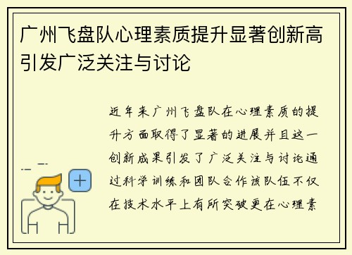/uploads/images/20251008/guang-zhou-fei-pan-dui-xin-li-su-zhi-ti-sheng-xian-zhu-chuang-xin-gao-yin-fa-guang-fan-guan-zhu-yu-tao-lun.webp