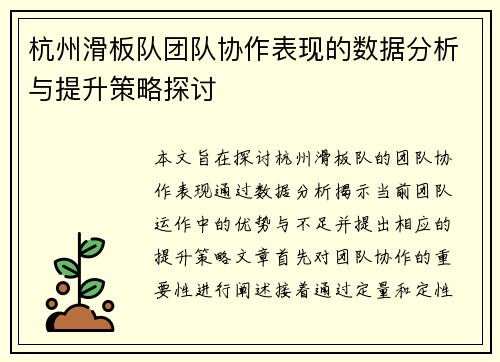 /uploads/images/20251009/hang-zhou-hua-ban-dui-tuan-dui-xie-zuo-biao-xian-de-shu-ju-fen-xi-yu-ti-sheng-ce-lyue-tan-tao.webp
